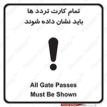  , کارت عبور , نمایش , هنگام ورود , 
