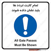  , کارت عبور , نمایش , هنگام ورود , 