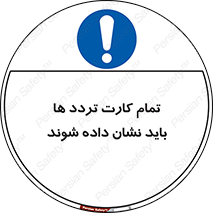  , کارت عبور , نمایش , هنگام ورود , 