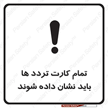  , کارت عبور , نمایش , هنگام ورود , 