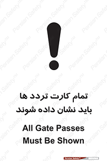  , کارت عبور , نمایش , هنگام ورود , 