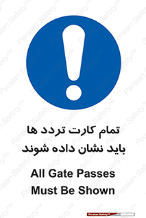  , کارت عبور , نمایش , هنگام ورود , 