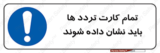  , کارت عبور , نمایش , هنگام ورود , 