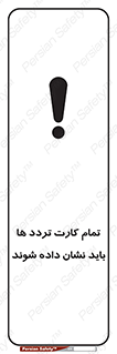  , کارت عبور , نمایش , هنگام ورود , 