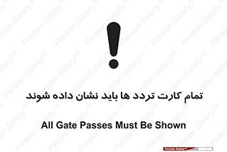 تابلوی ایمنی تمام کارت تردد ها باید نشان داده شوند – طرح 10992