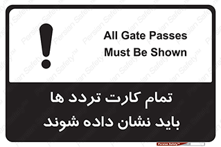  , کارت عبور , نمایش , هنگام ورود , 