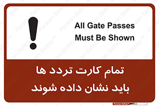  , کارت عبور , نمایش , هنگام ورود , 