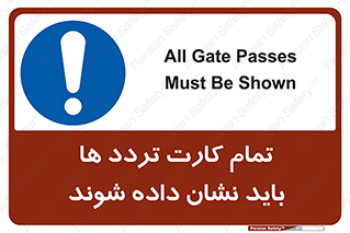  , کارت عبور , نمایش , هنگام ورود , 