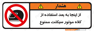  , مکان , محل , نشود , ایمنی , 