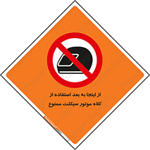  , مکان , محل , نشود , ایمنی , 