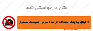  , مکان , محل , نشود , ایمنی , 
