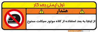  , مکان , محل , نشود , ایمنی , 