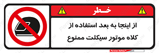  , مکان , محل , نشود , ایمنی , 