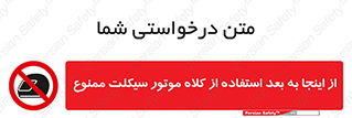  , مکان , محل , نشود , ایمنی , 