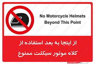  , مکان , محل , نشود , ایمنی , 