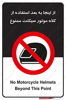  , مکان , محل , نشود , ایمنی , 