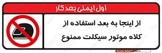  , مکان , محل , نشود , ایمنی , 