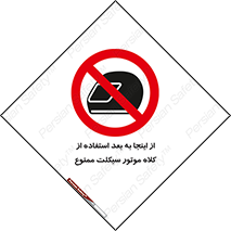  , مکان , محل , نشود , ایمنی , 