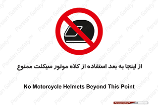  , مکان , محل , نشود , ایمنی , 