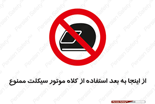 , مکان , محل , نشود , ایمنی , 