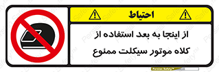  , مکان , محل , نشود , ایمنی , 