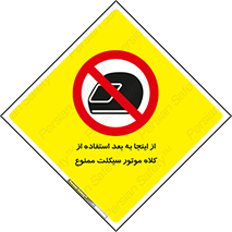 , مکان , محل , نشود , ایمنی , 