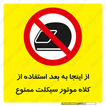  , مکان , محل , نشود , ایمنی , 