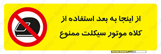  , مکان , محل , نشود , ایمنی , 