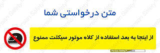  , مکان , محل , نشود , ایمنی , 