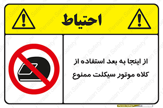  , مکان , محل , نشود , ایمنی , 