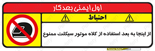  , مکان , محل , نشود , ایمنی , 
