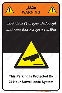  , شبانه روز , محافظت , زیرنظر , CCTV , 