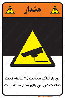  , شبانه روز , محافظت , زیرنظر , CCTV , 