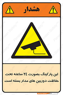  , شبانه روز , محافظت , زیرنظر , CCTV , 