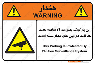  , شبانه روز , محافظت , زیرنظر , CCTV , 