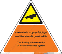  , شبانه روز , محافظت , زیرنظر , CCTV , 