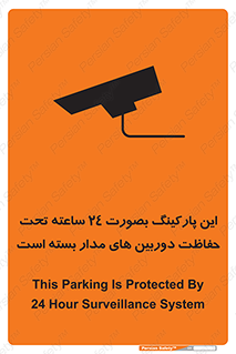 , شبانه روز , محافظت , زیرنظر , CCTV , 