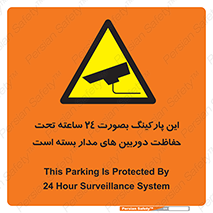  , شبانه روز , محافظت , زیرنظر , CCTV , 