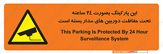  , شبانه روز , محافظت , زیرنظر , CCTV , 