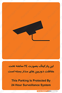  , شبانه روز , محافظت , زیرنظر , CCTV , 