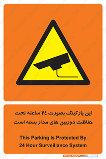  , شبانه روز , محافظت , زیرنظر , CCTV , 
