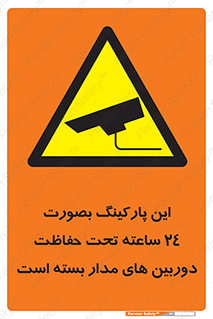  , شبانه روز , محافظت , زیرنظر , CCTV , 