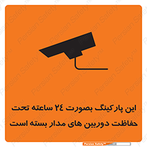  , شبانه روز , محافظت , زیرنظر , CCTV , 