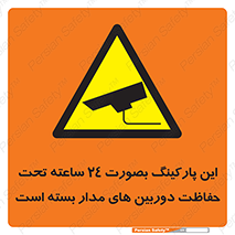  , شبانه روز , محافظت , زیرنظر , CCTV , 