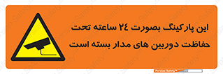  , شبانه روز , محافظت , زیرنظر , CCTV , 