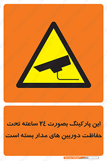  , شبانه روز , محافظت , زیرنظر , CCTV , 