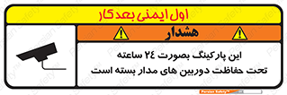  , شبانه روز , محافظت , زیرنظر , CCTV , 