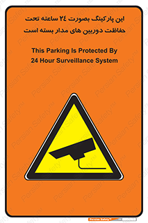  , شبانه روز , محافظت , زیرنظر , CCTV , 