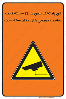  , شبانه روز , محافظت , زیرنظر , CCTV , 