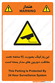  , شبانه روز , محافظت , زیرنظر , CCTV , 